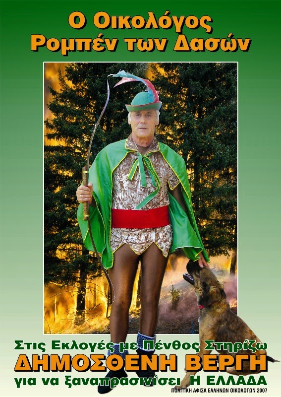 Σε οικολογική φυλακή ο Δημοσθένης Βεργής για 37,5 χρόνια!!!