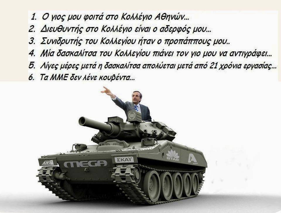 Η αδικία να πηγαίνει το παιδί σου σε δημόσιο σχολείο!!!