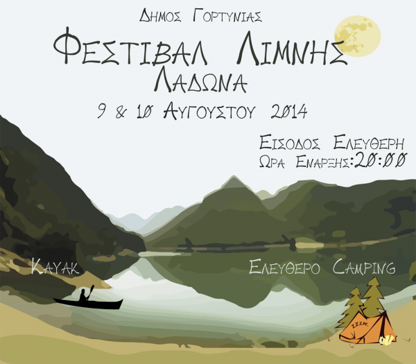 Φεστιβάλ Λίμνης Λάδωνα 9 & 10 Αυγούστου 2014…