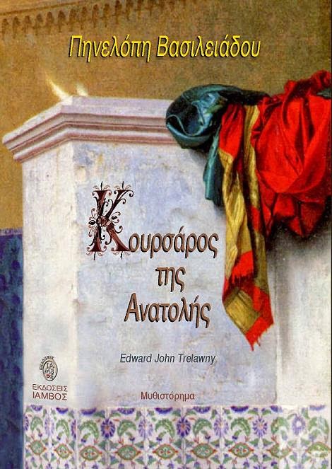 Ο Κουρσάρος της Ανατολής… που ελέγχει το πεπρωμένο μας!!!