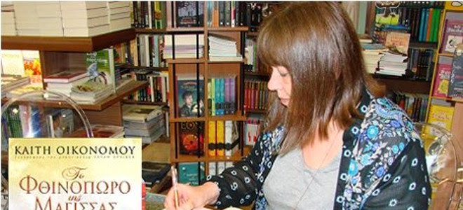 «Έφυγε» η συγγραφέας και μεταφράστρια Καίτη Οικονόμου…