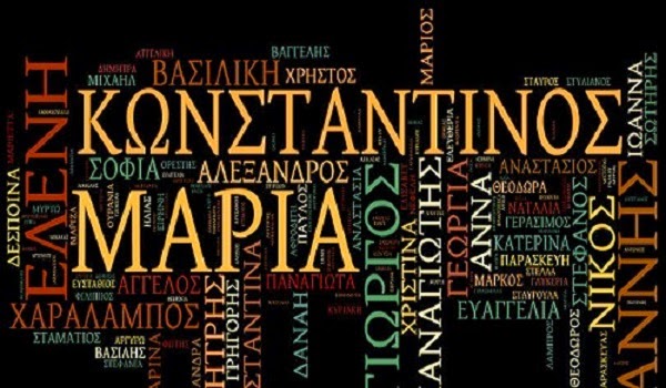 Τα ελληνικά ονόματα σχεδόν πάντα σημαίνουν κάτι…
