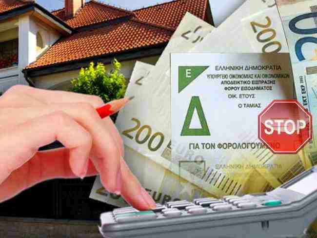 Σε ποιες περιοχές θα μειωθεί ο ΕΝΦΙΑ μέχρι και 96%!!!