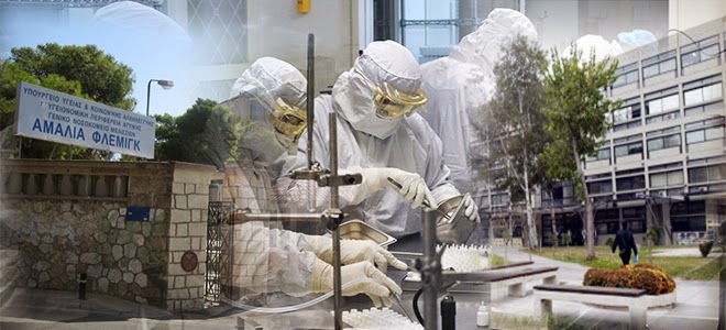 Σε ετοιμότητα το «Αμαλία Φλέμινγκ» για τον Έμπολα!!!