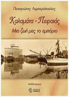Μελετώντας του Οκτώβρη τα κιτάπια… 