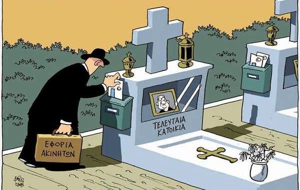 Ελλάς το μεγαλείο σου: 6.000 νεκροί θα πρέπει να πληρώσουν ΕΝΦΙΑ…