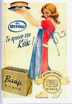 Ταξίδι στον χρόνο, επιστροφή στα χρόνια της αθωότητας… (foto)