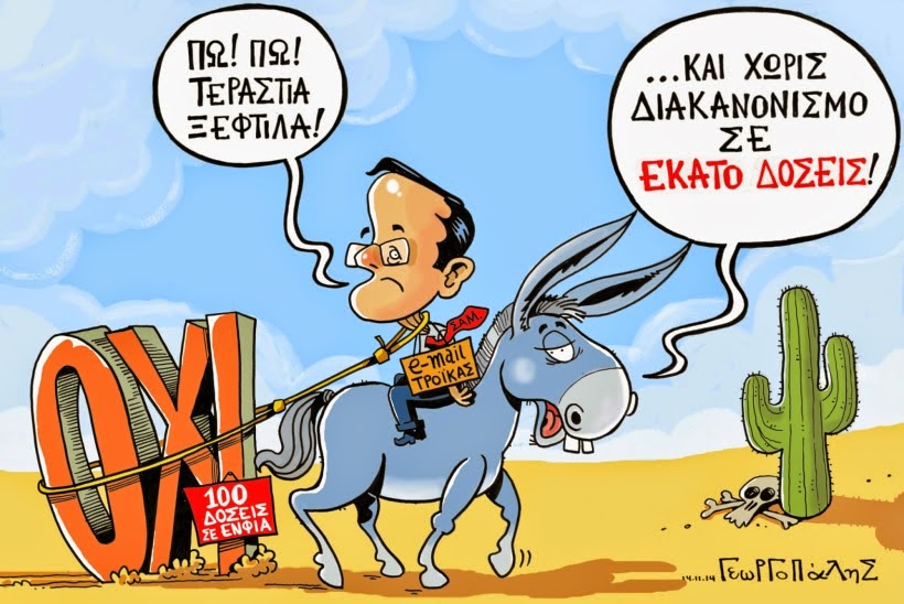 Η ξεφτίλα... σε 100 δόσεις!!!