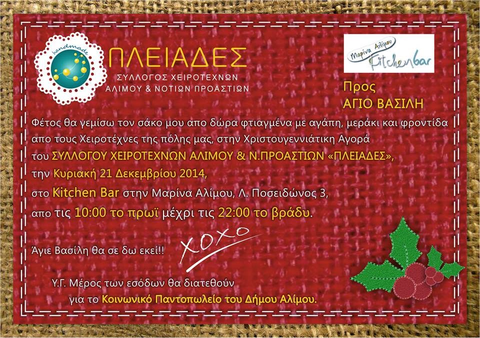 Ένα λικέρ… για κοινωνικό σκοπό!!!