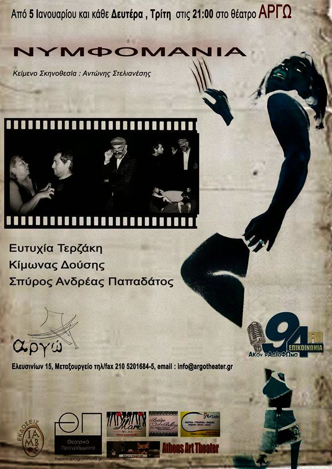 ΝΥΜΦΟΜΑΝΙΑ… για κλάματα ηδονής!!!