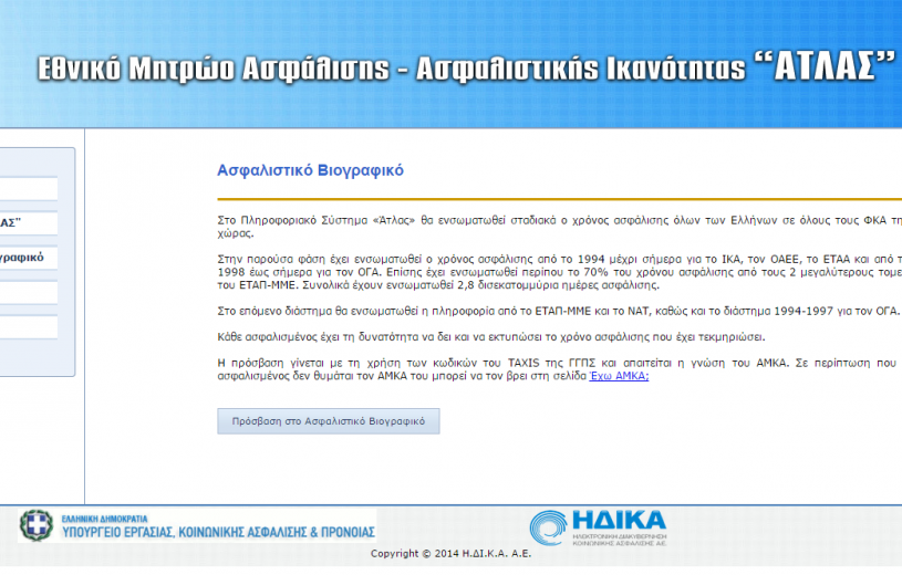 Ασφαλιστικό «βιογραφικό» με δόσεις…