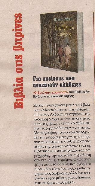 Για εκείνους που αναζητούν αλήθειες…