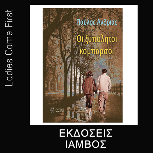 Μια ξεχωριστή προσφορά από το… Ladies Come First!!!