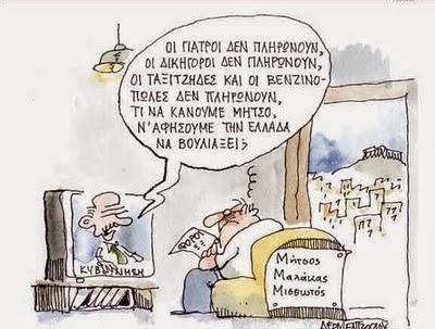 Κατάλληλο... μόνο για μισθωτούς!!!