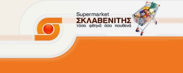 Δείτε ποια εταιρία εξαγοράζει ο Σκλαβενίτης και φέρνει τα ΠΑΝΩ- ΚΑΤΩ στην ΑΓΟΡΑ!!!
