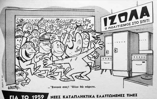 Ιστορική επιστροφή της ΙΖΟΛΑ στην ελληνική αγορά!!!