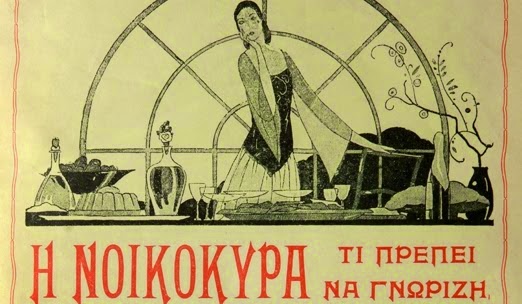 Οδηγίες για νοικοκυρές...