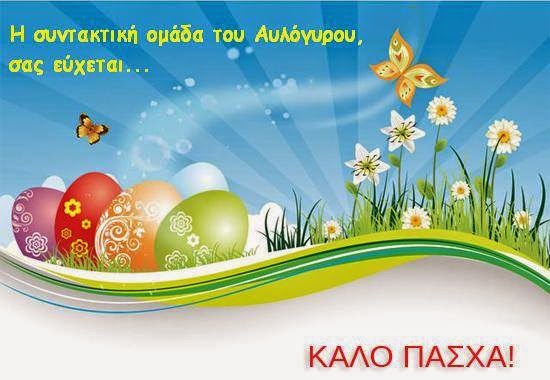 Ευχές αγάπης...