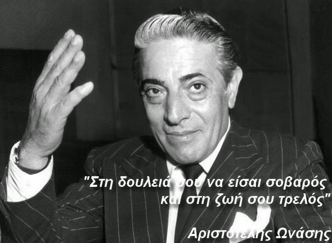 Οι 40 πιο διάσημες ατάκες του Αριστοτέλη Ωνάση…