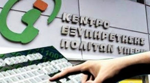 Βιβλιάριο υγείας για τους ανασφάλιστους από τα ΚΕΠ…