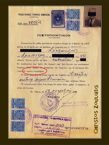 Πιστοποιητικόν Νομιμοφροσύνης…