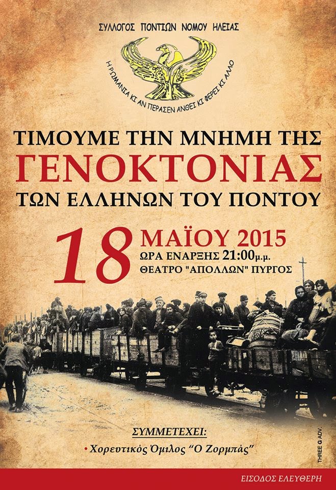 Τιμή στη μνήμη τους…