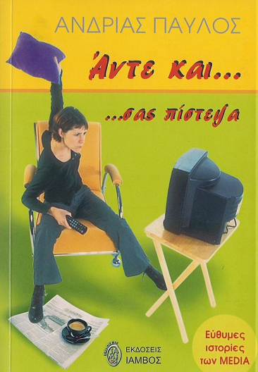 Μαγιάτικα στεφάνια… με βιβλία!!!