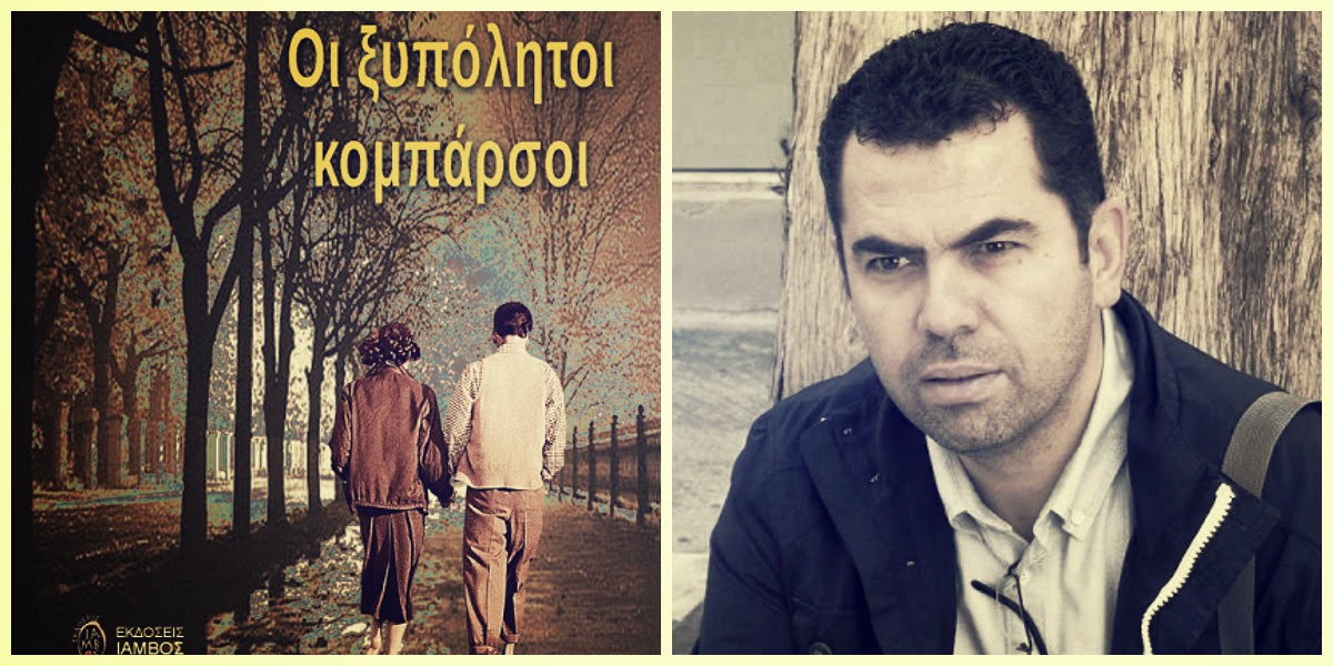 Η Σμαραγδή Μητροπούλου γράφει για το βιβλίο 