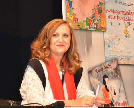 Κάκια Ξύδη… Όταν η συγγραφέας… σκανάρει ένα βιβλίο, με την ψυχή της!!!