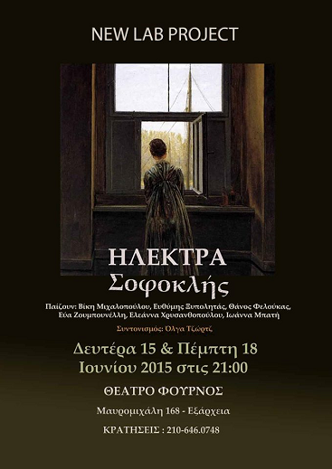 Η NEW LAB PROJECT… παρουσιάζει «ΗΛΕΚΤΡΑ»!!!