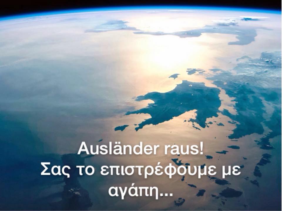 Ξεκουμπιστείτε… 