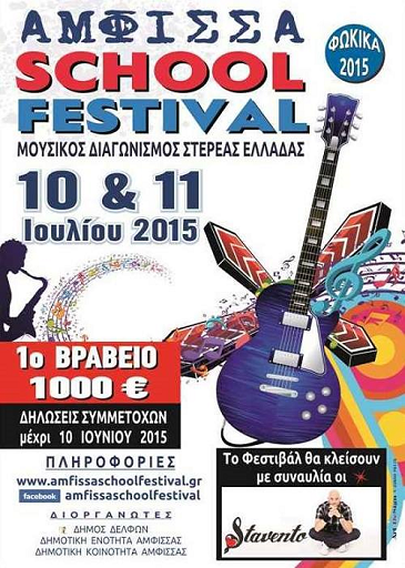 Άμφισσα School Festival!!!