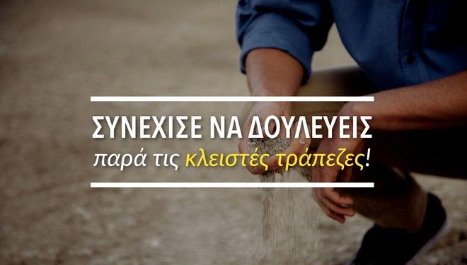 58 τρόποι που άλλαξε την ζωή μας το capital control…