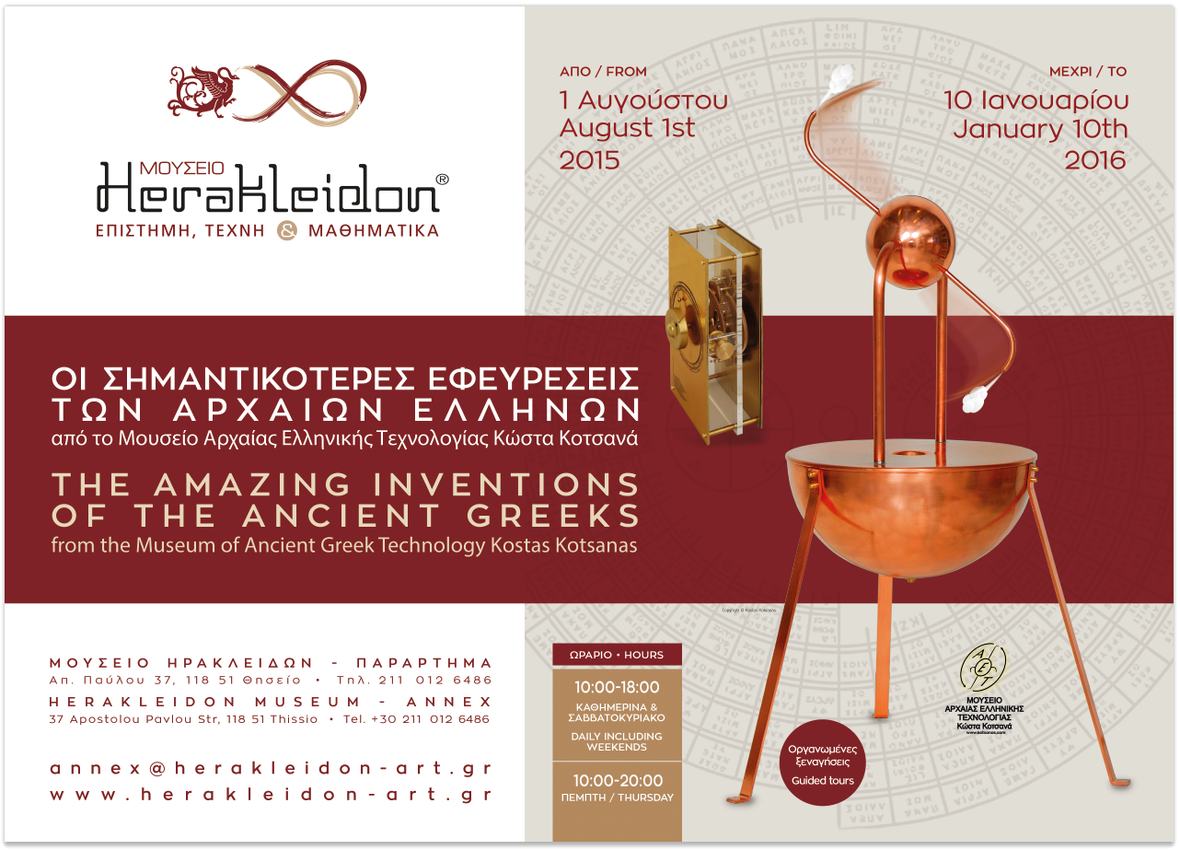 Στο Μουσείο Ηρακλειδών οι σημαντικότερες εφευρέσεις των αρχαίων Ελλήνων…