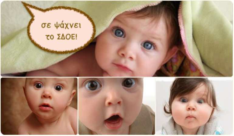 ΑΦΜ και στα… νεογέννητα από το 2016!!!