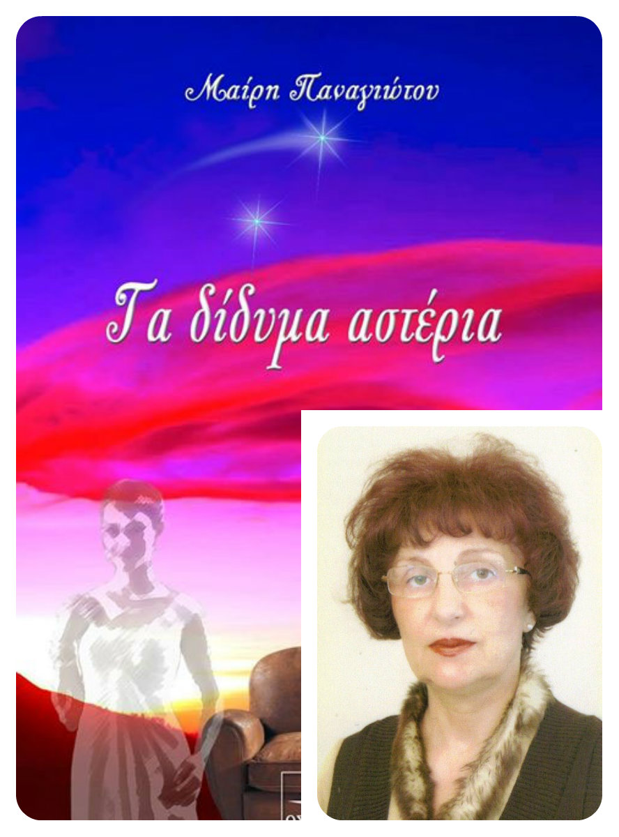 Η Μαίρη Παναγιώτου, απαντά στο «κουτσομπολιό»… της αυλής!!!