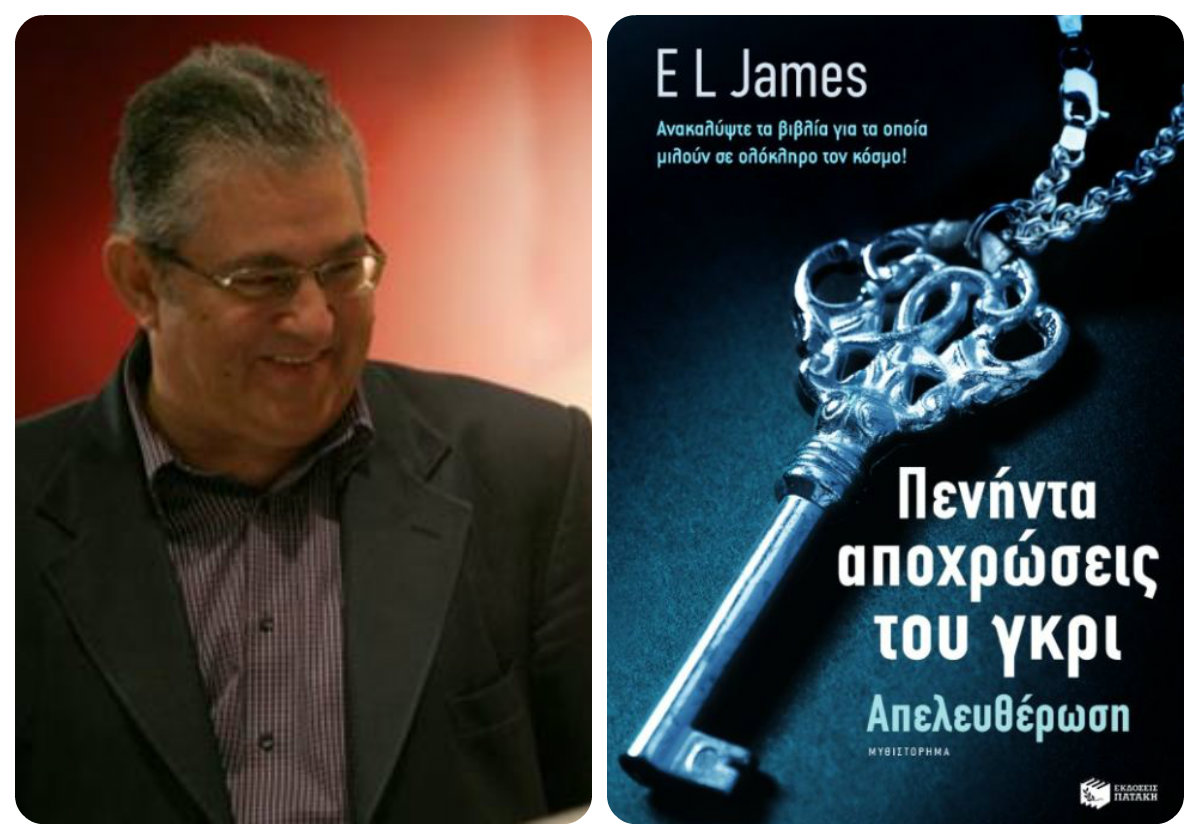 Ο Κουτσούμπας το μαρτύρησε, ότι… διαβάζει τις 50 αποχρώσεις!!!