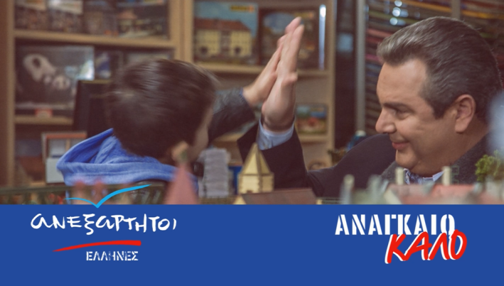 Το νέο εφυές σποτάκι του Καμμένου… με τον τραυματισμένο μικρό Αλέξη!!! (video)