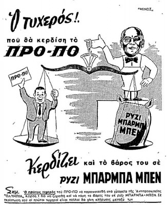 Το πρώτο δελτίο ΠΡΟ-ΠΟ είχε έπαθλο και πολλά κιλά ρύζι... 