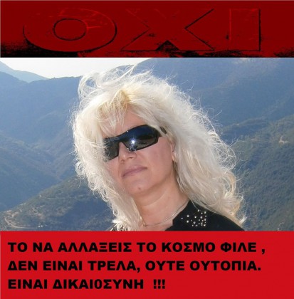 Ελένη Σκανδάλου: Η ροκ υποψήφια του Λαφαζάνη με δερμάτινα και αλυσίδες…