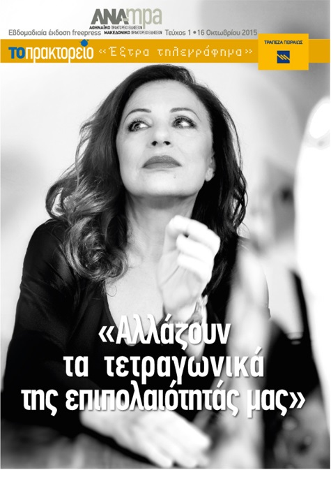 Χάρις Αλεξίου: Ξεχρεώνουμε τον ωχαδερφισμό μας…