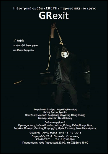 «GRexit»… επαναφορά στη ζωή!!!