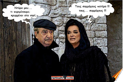 Μητσοτακέϊκο τρικ… κατά της βασκανίας!!! (foto)