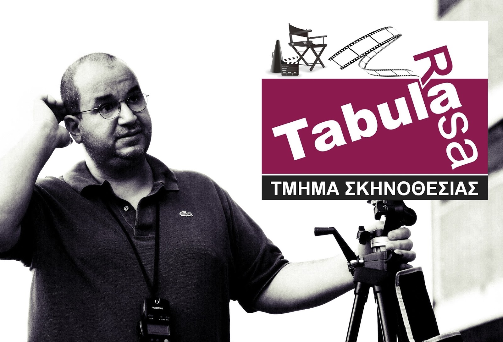 Ο σκηνοθέτης της εκπομπής «Καλημερούδια» Άρης Λυχναράς αναλαμβάνει το τμήμα σκηνοθεσίας της σχολής Tabula Rasa…