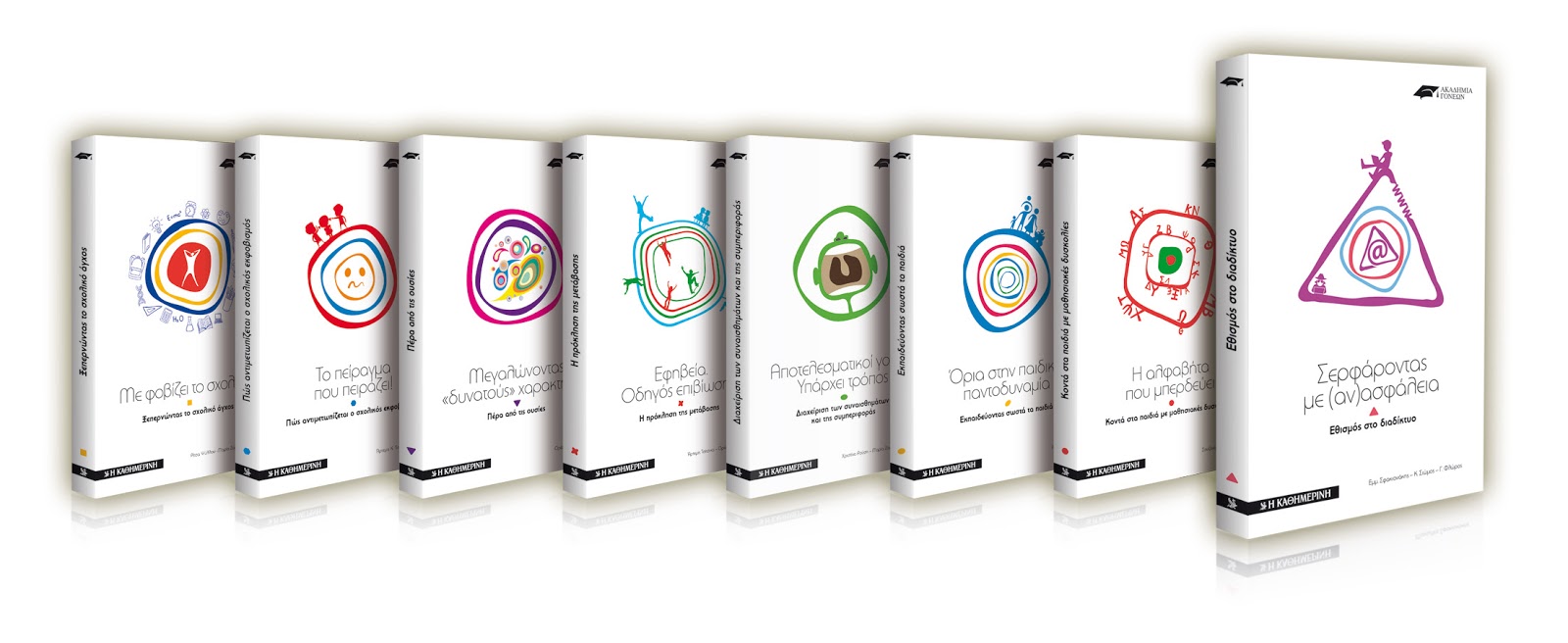 Η σειρά «Ακαδημία Γονέων» στην “Καθημερινή”…