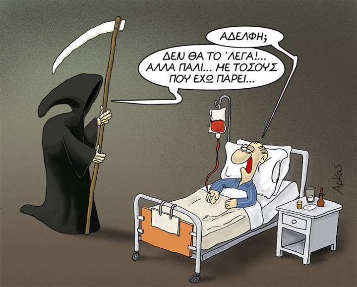 Τα ξεκαρδιστικά νέα «Μαύρα» του Αρκά… (foto)