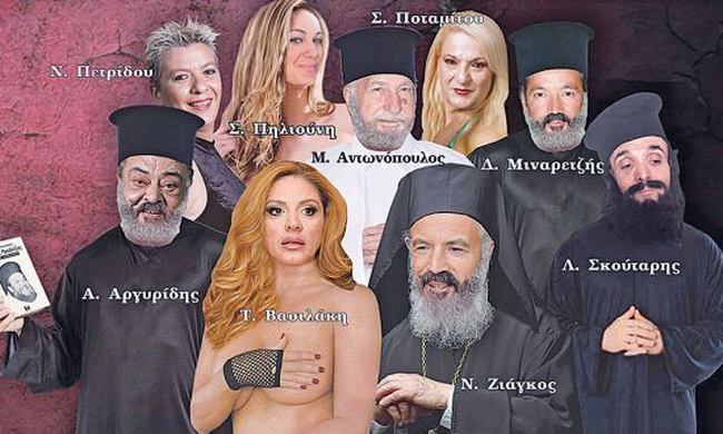 Απειλές για τον «Άγιο Πρεβέζης και την παπαδιά»…