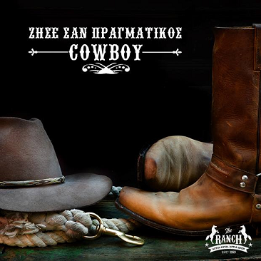 Απόδραση στο ράντζο της περιπέτειας… δωρεάν