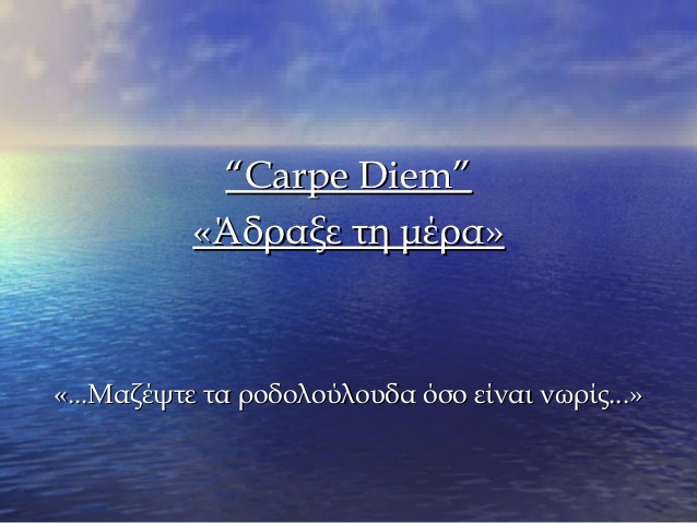 Φράσεις που εμπνέουν...