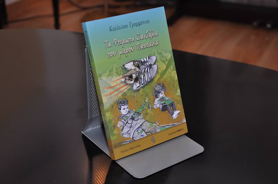 Στη «Βίλα Στέλλα»… άφησε τα σανδάλια του ο μικρός Παυσανίας!!!  (foto)